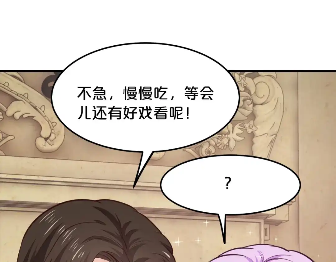 《逃不掉的千亿蜜爱》第43话 我这个人有仇必报 第44页