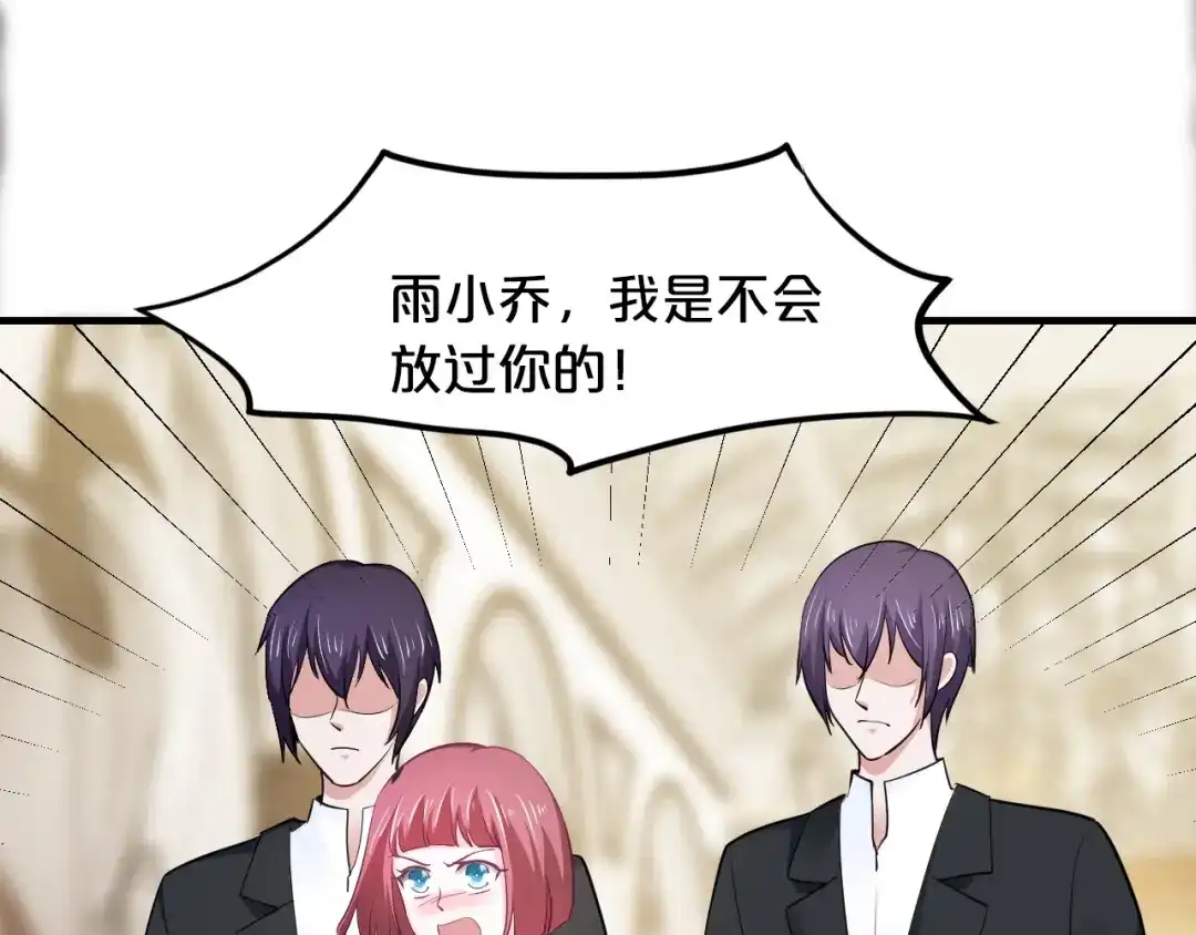 《逃不掉的千亿蜜爱》第43话 我这个人有仇必报 第89页
