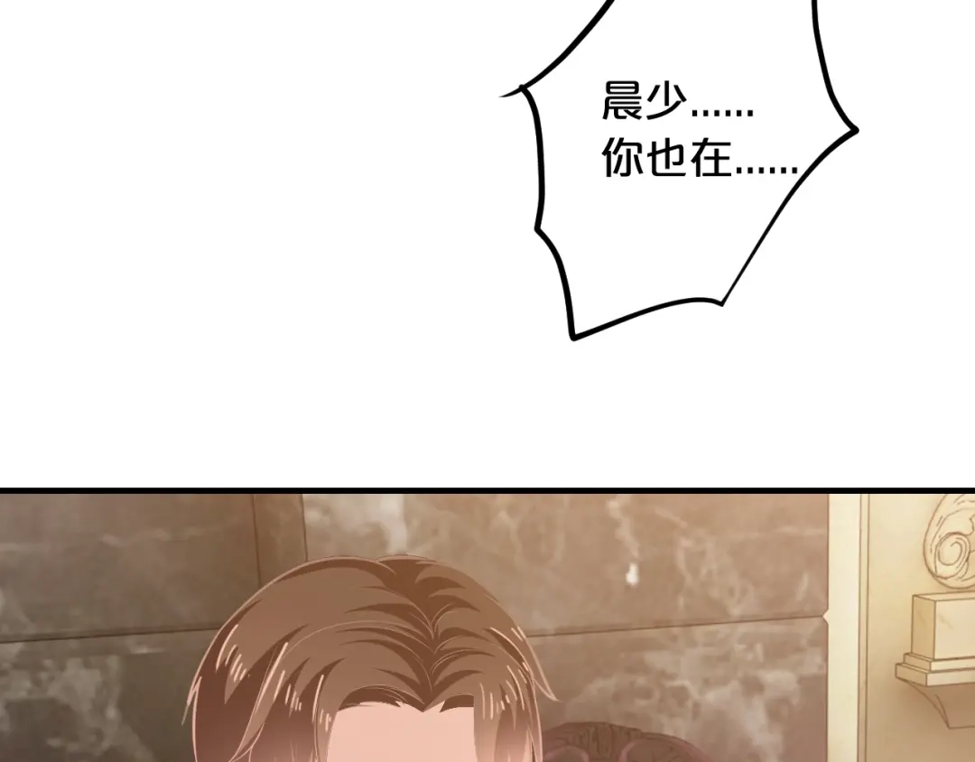 《逃不掉的千亿蜜爱》第43话 我这个人有仇必报 第58页