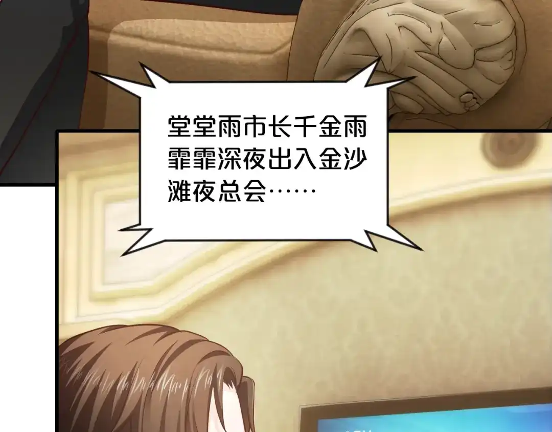《逃不掉的千亿蜜爱》第43话 我这个人有仇必报 第100页