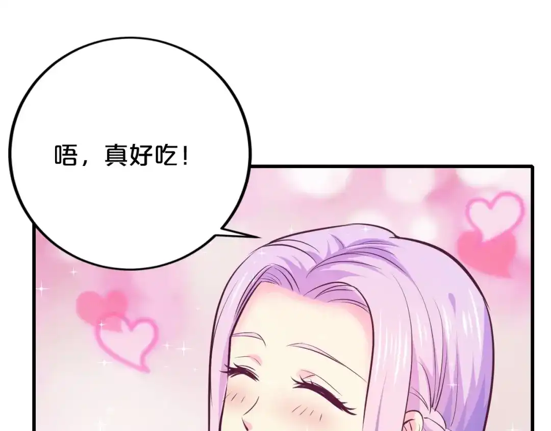 《逃不掉的千亿蜜爱》第43话 我这个人有仇必报 第41页