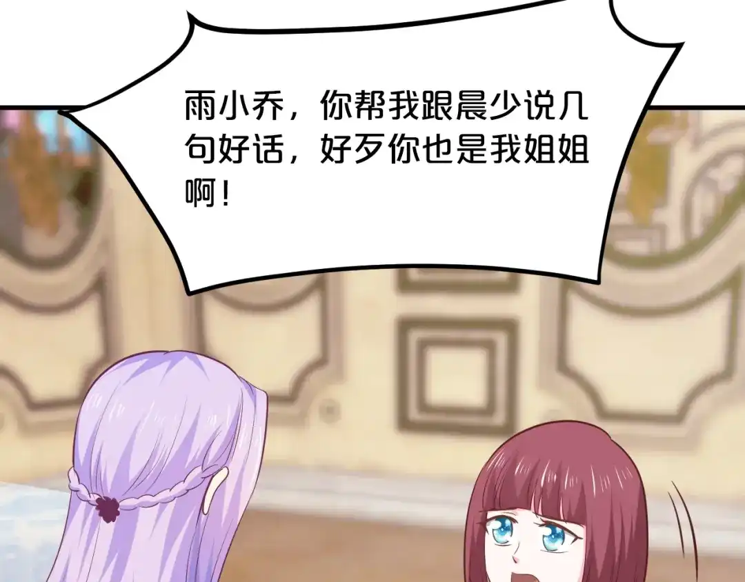 《逃不掉的千亿蜜爱》第43话 我这个人有仇必报 第75页