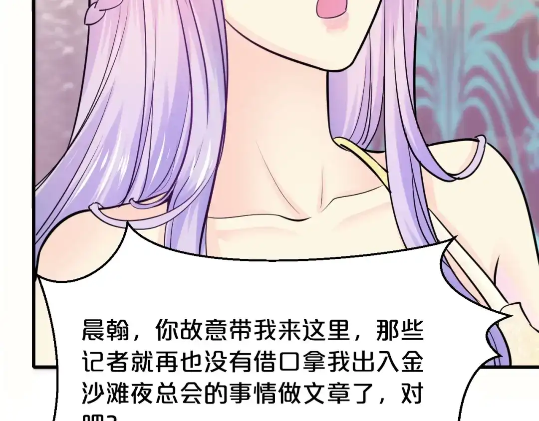 《逃不掉的千亿蜜爱》第43话 我这个人有仇必报 第25页