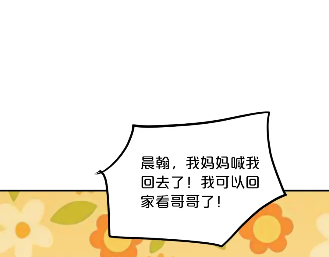 《逃不掉的千亿蜜爱》第44话 特殊的道歉方式 第41页