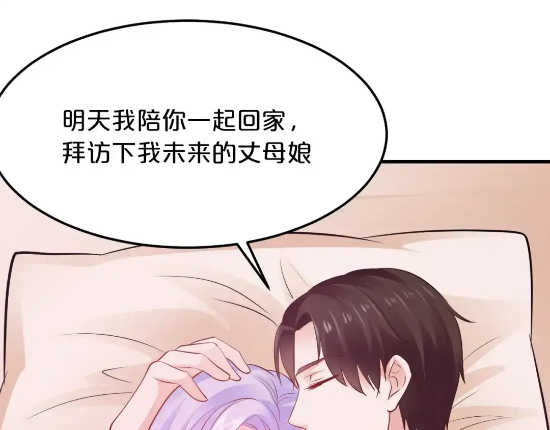 《逃不掉的千亿蜜爱》第44话 特殊的道歉方式 第58页