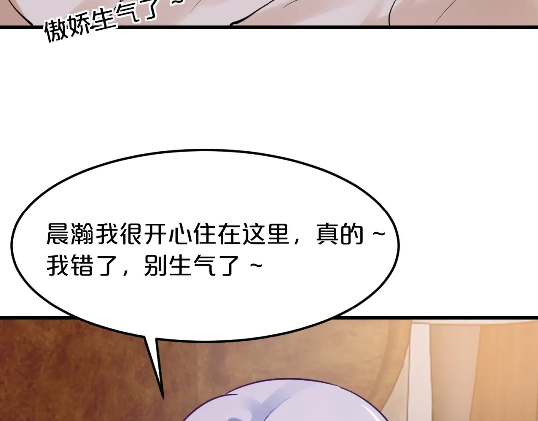 《逃不掉的千亿蜜爱》第44话 特殊的道歉方式 第49页