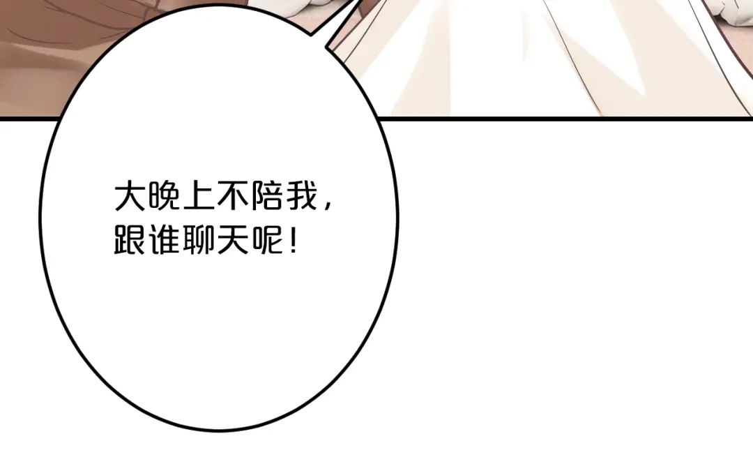 《逃不掉的千亿蜜爱》第44话 特殊的道歉方式 第40页
