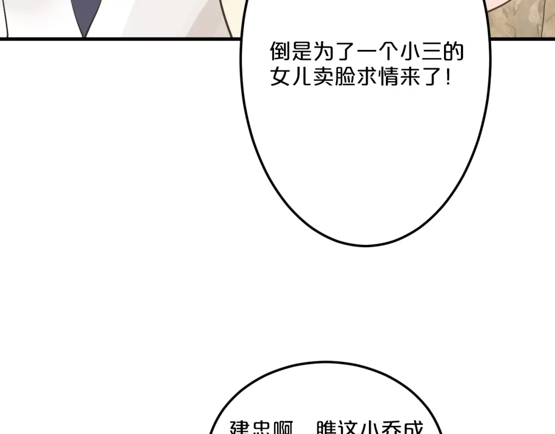 《逃不掉的千亿蜜爱》第44话 特殊的道歉方式 第13页