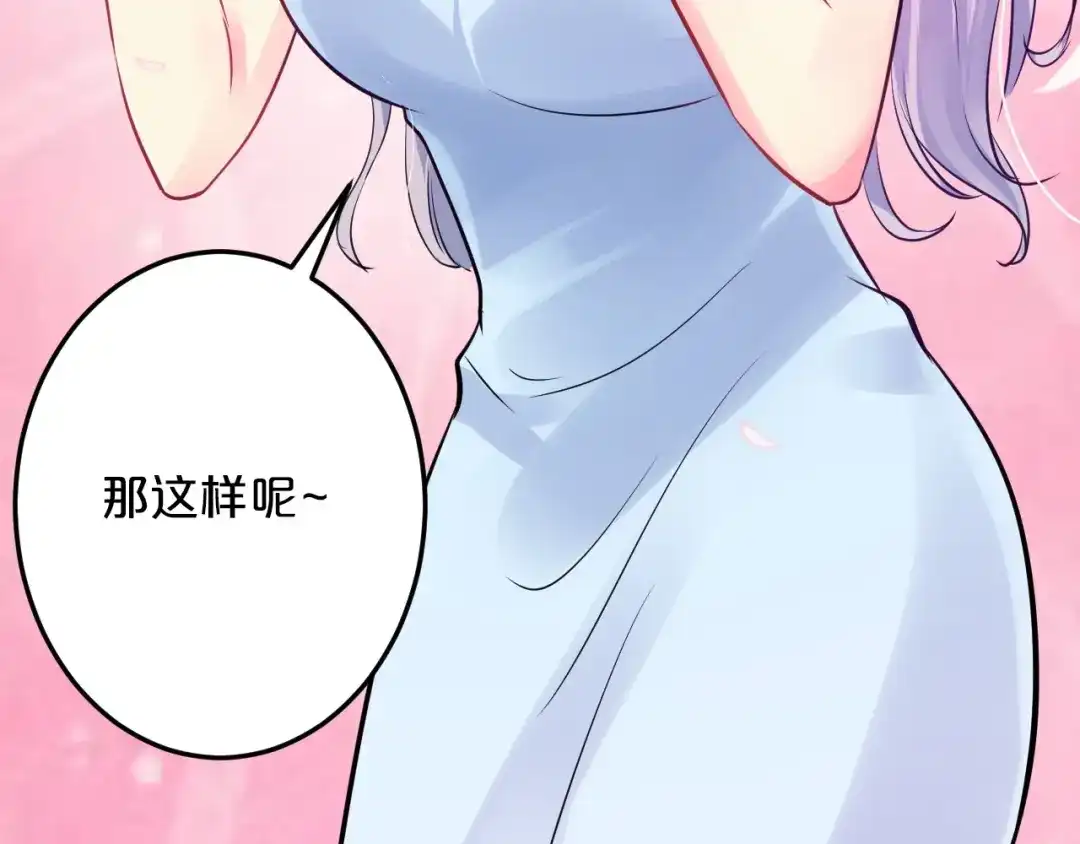 《逃不掉的千亿蜜爱》第44话 特殊的道歉方式 第54页