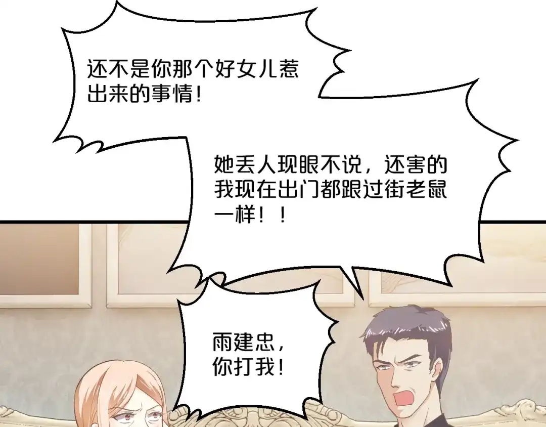 《逃不掉的千亿蜜爱》第44话 特殊的道歉方式 第21页