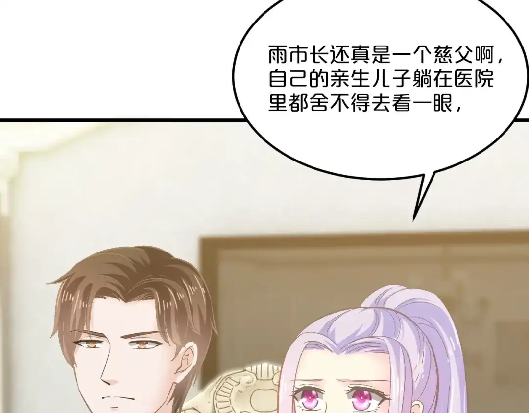 《逃不掉的千亿蜜爱》第44话 特殊的道歉方式 第11页