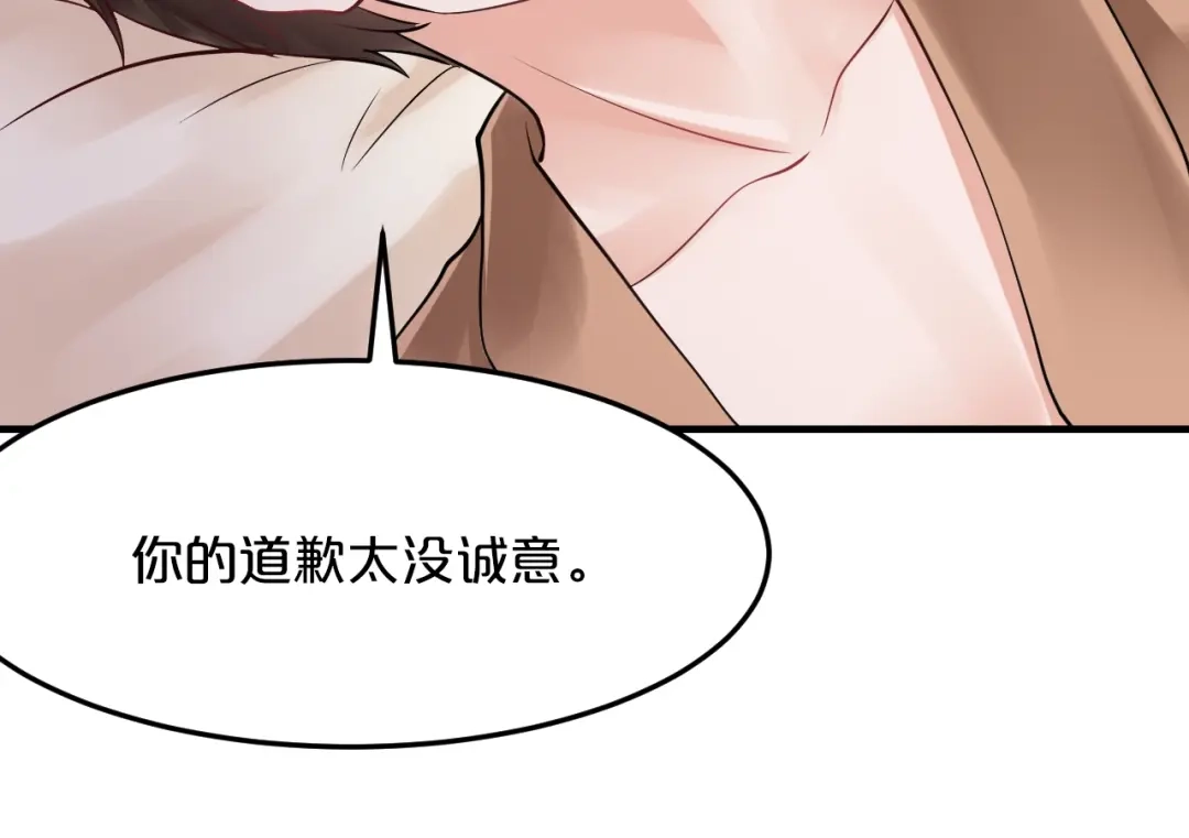 《逃不掉的千亿蜜爱》第44话 特殊的道歉方式 第51页