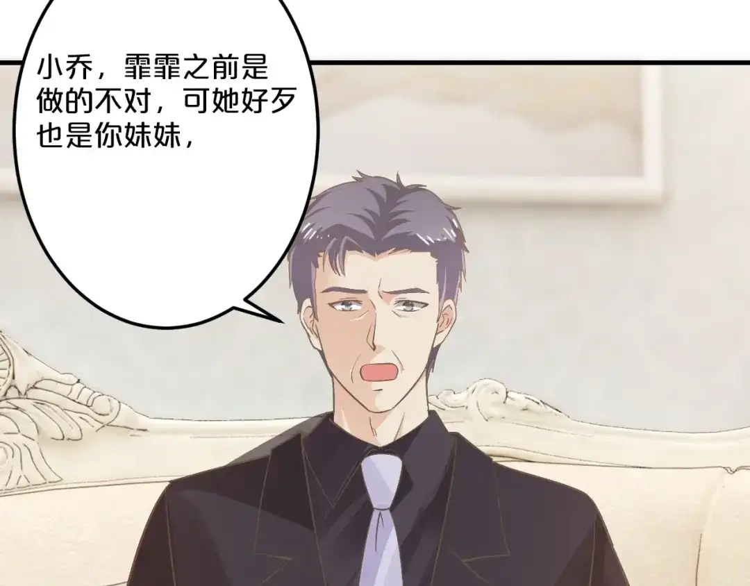 《逃不掉的千亿蜜爱》第44话 特殊的道歉方式 第8页