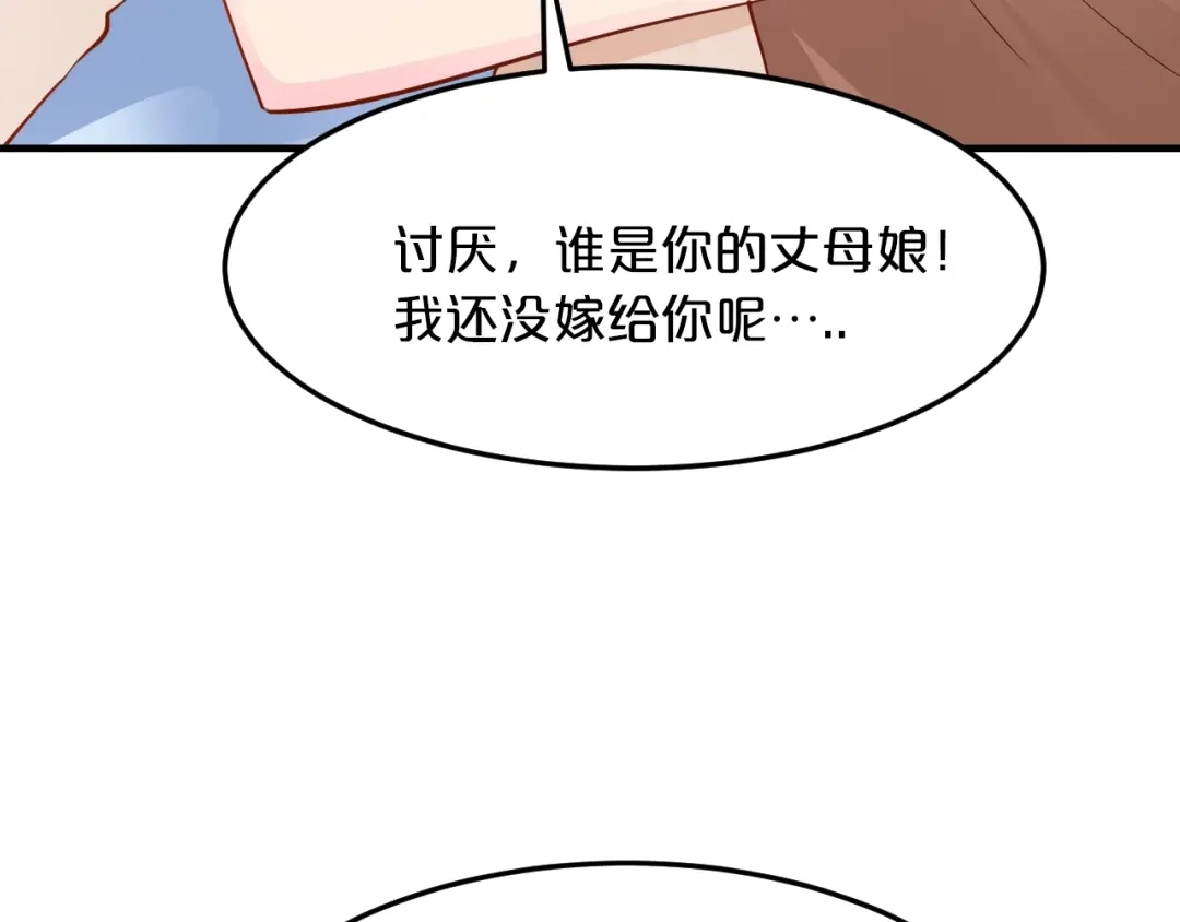 《逃不掉的千亿蜜爱》第44话 特殊的道歉方式 第60页