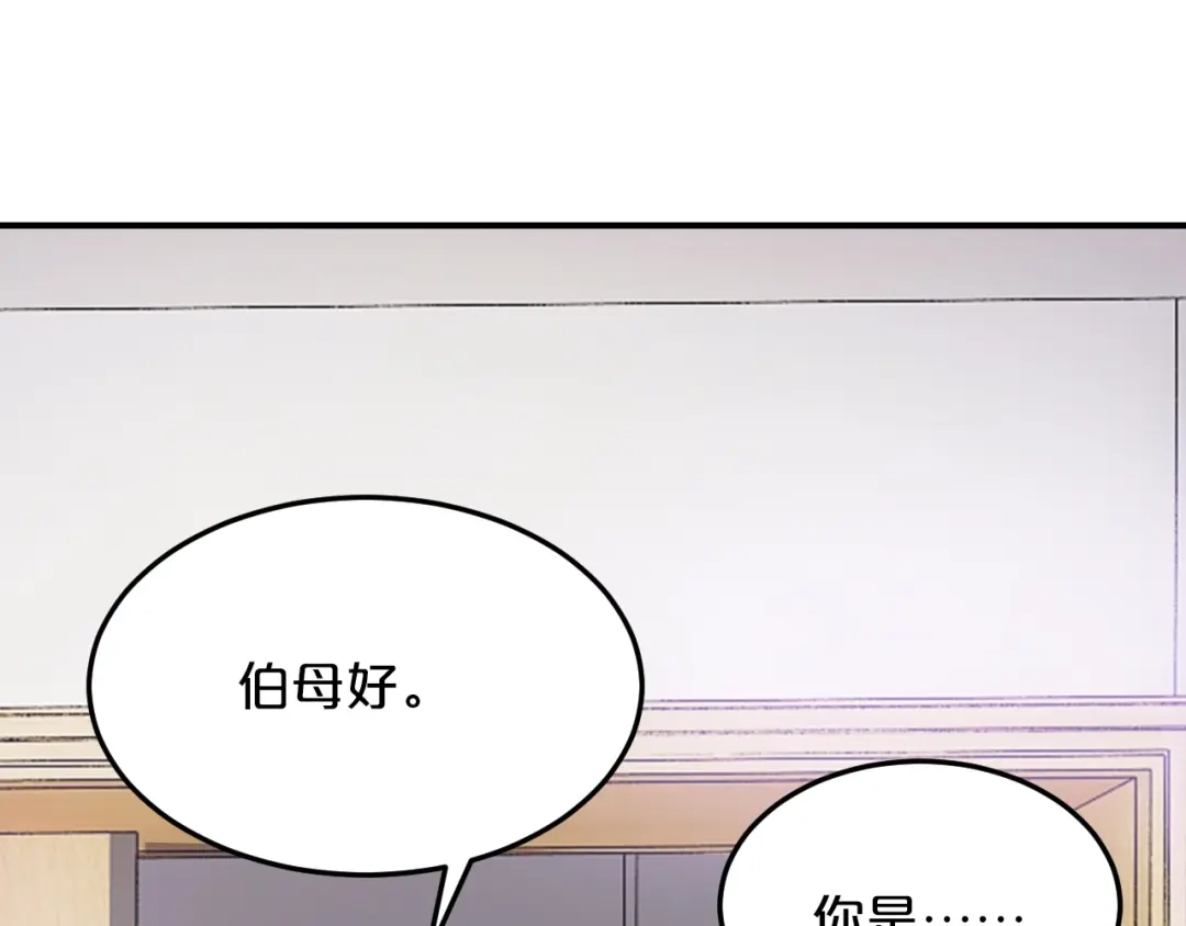 《逃不掉的千亿蜜爱》第44话 特殊的道歉方式 第73页