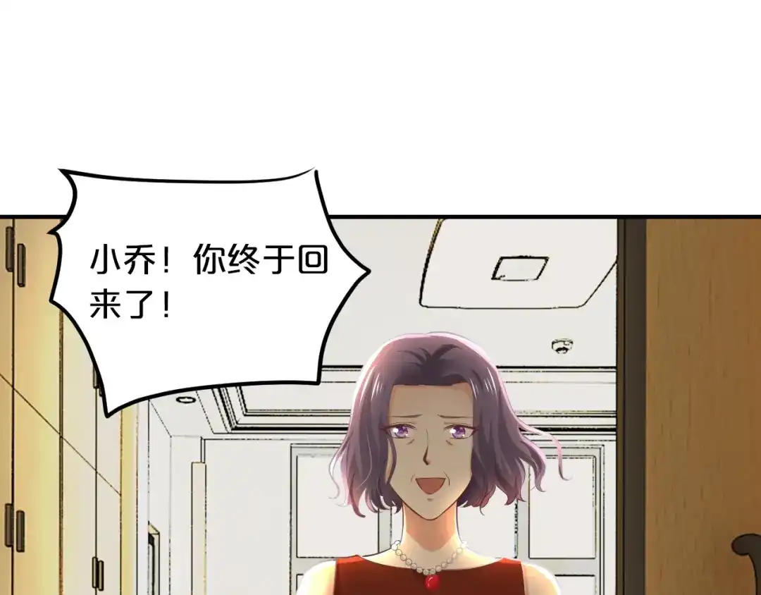 《逃不掉的千亿蜜爱》第44话 特殊的道歉方式 第66页