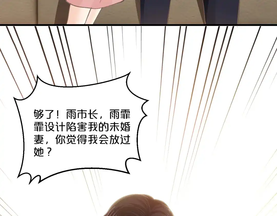 《逃不掉的千亿蜜爱》第44话 特殊的道歉方式 第23页
