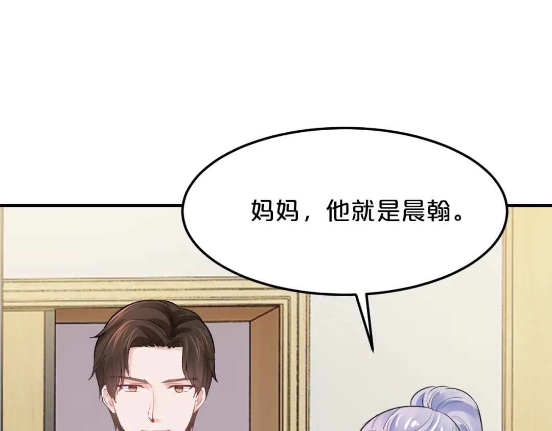 《逃不掉的千亿蜜爱》第44话 特殊的道歉方式 第76页