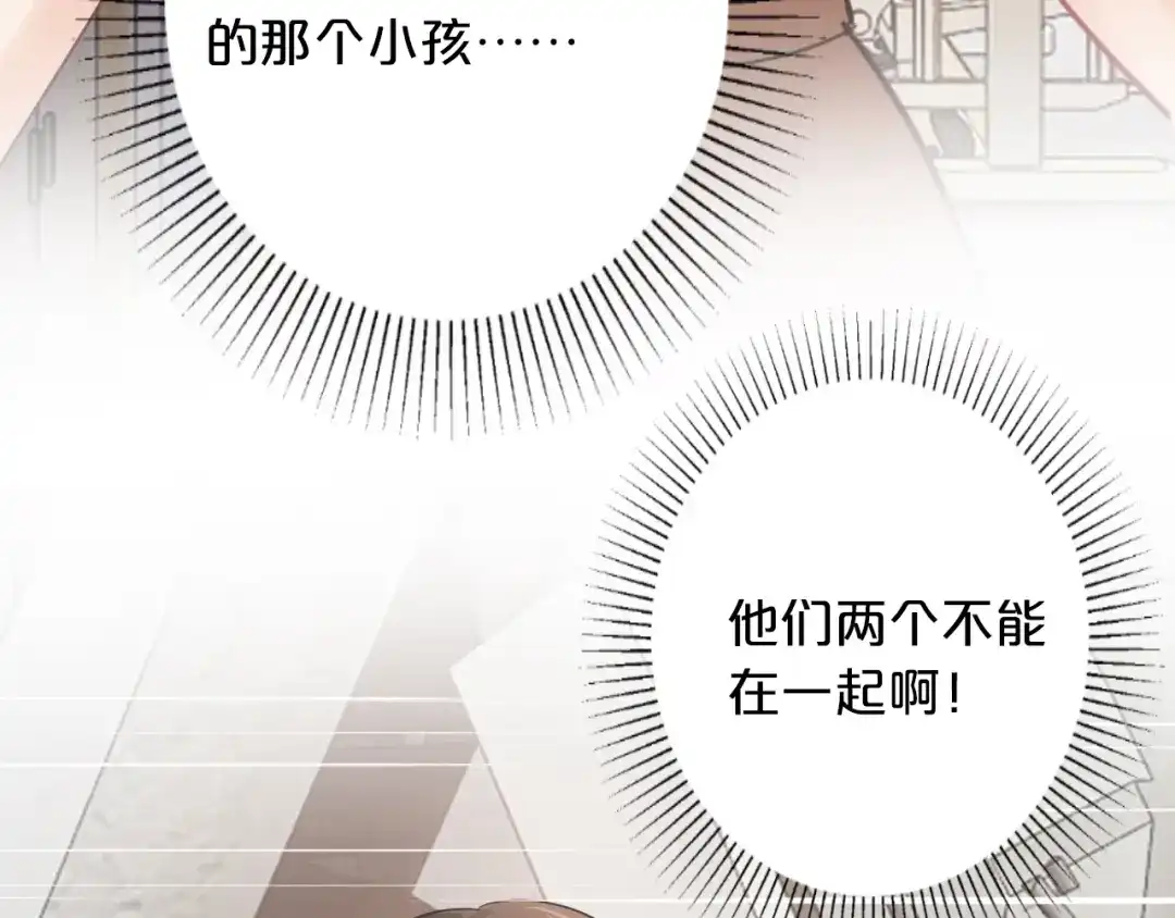 《逃不掉的千亿蜜爱》第44话 特殊的道歉方式 第81页