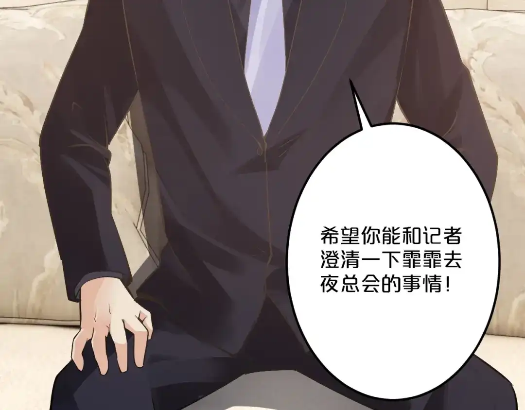 《逃不掉的千亿蜜爱》第44话 特殊的道歉方式 第9页