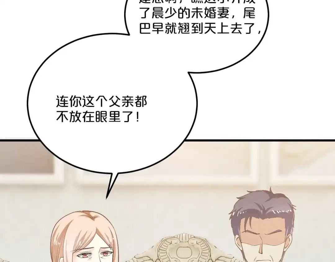 《逃不掉的千亿蜜爱》第44话 特殊的道歉方式 第14页