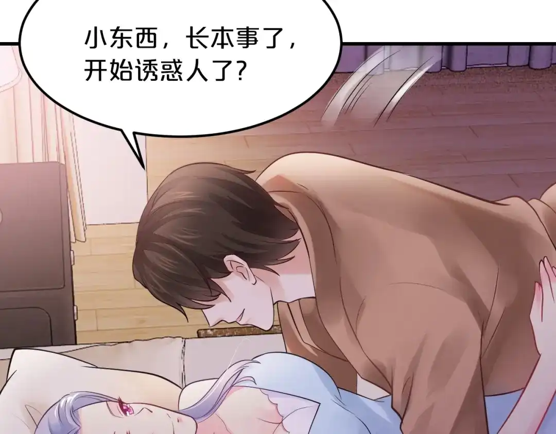 《逃不掉的千亿蜜爱》第44话 特殊的道歉方式 第56页