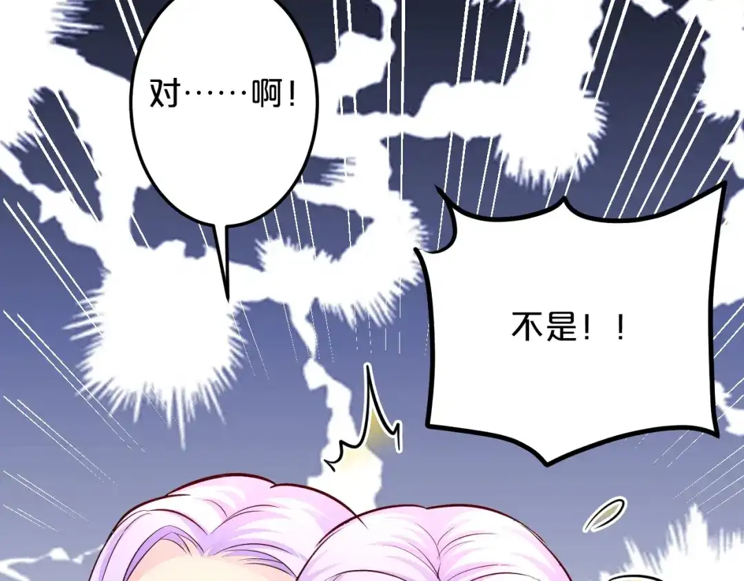 《逃不掉的千亿蜜爱》第44话 特殊的道歉方式 第44页