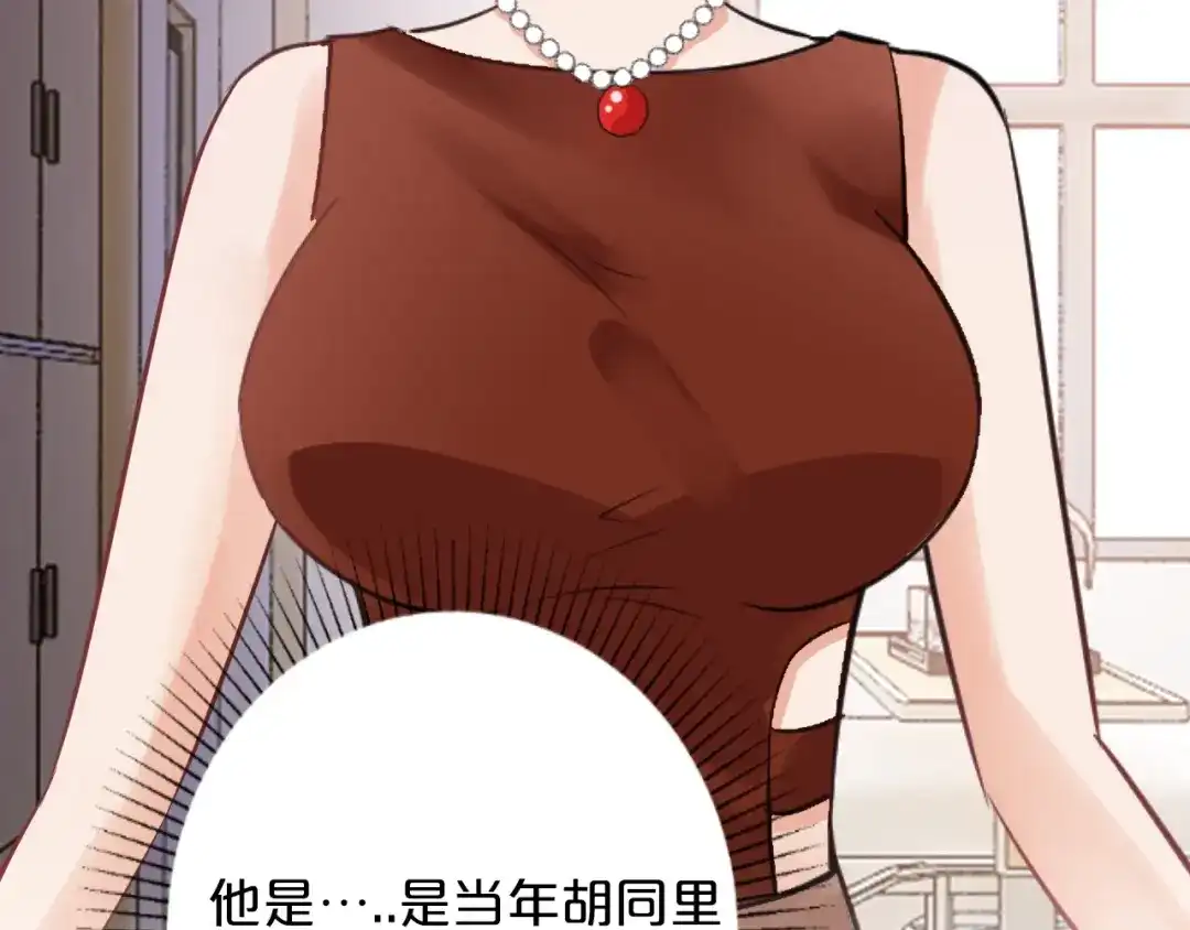 《逃不掉的千亿蜜爱》第44话 特殊的道歉方式 第80页
