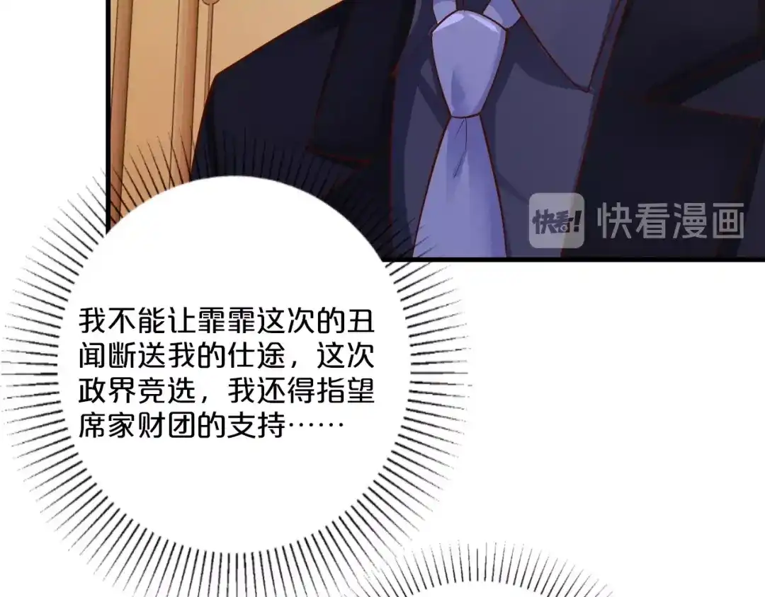 《逃不掉的千亿蜜爱》第44话 特殊的道歉方式 第31页