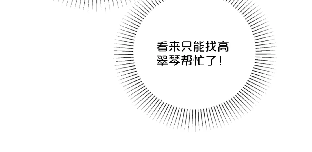 《逃不掉的千亿蜜爱》第44话 特殊的道歉方式 第32页