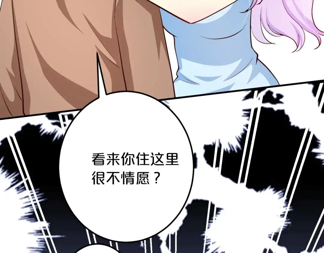 《逃不掉的千亿蜜爱》第44话 特殊的道歉方式 第43页