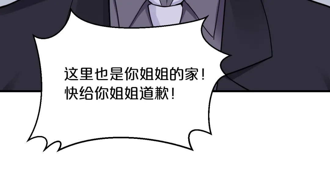 《逃不掉的千亿蜜爱》第45话 为什么不能和他在一起 第116页