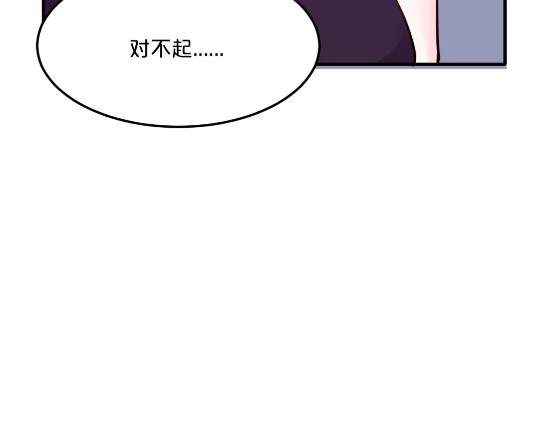 《逃不掉的千亿蜜爱》第45话 为什么不能和他在一起 第125页