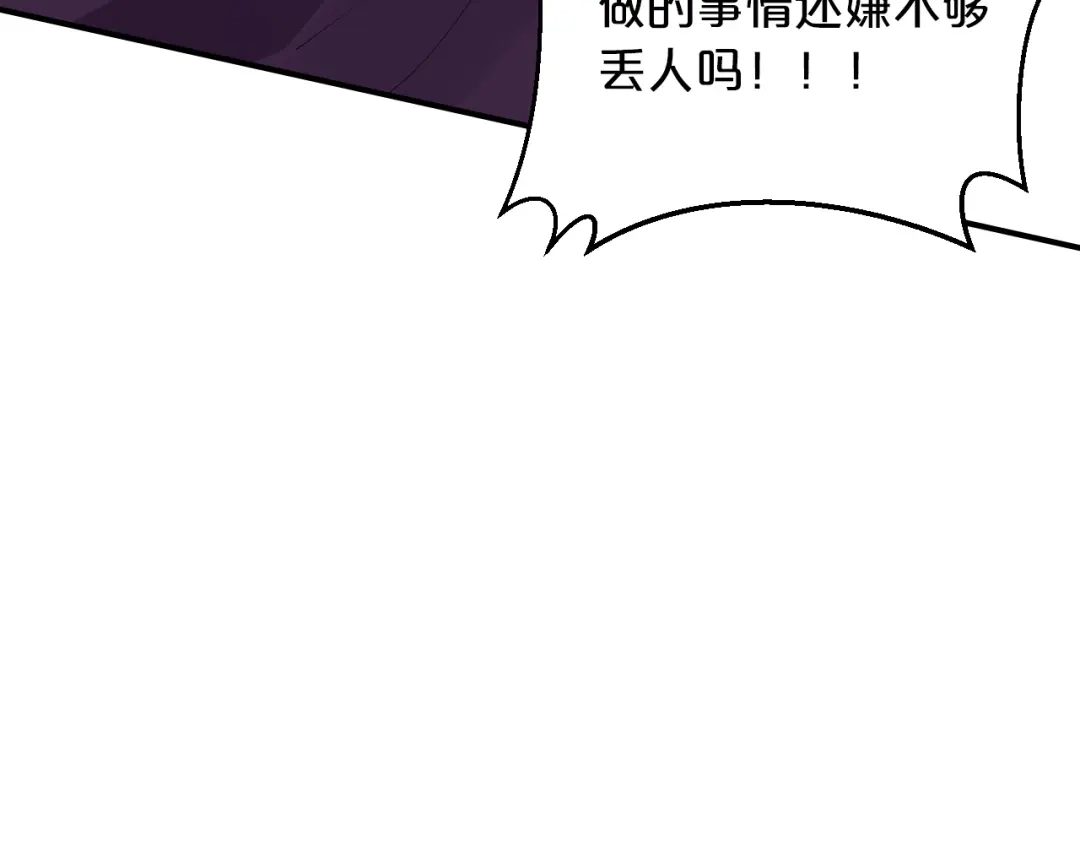 《逃不掉的千亿蜜爱》第45话 为什么不能和他在一起 第113页