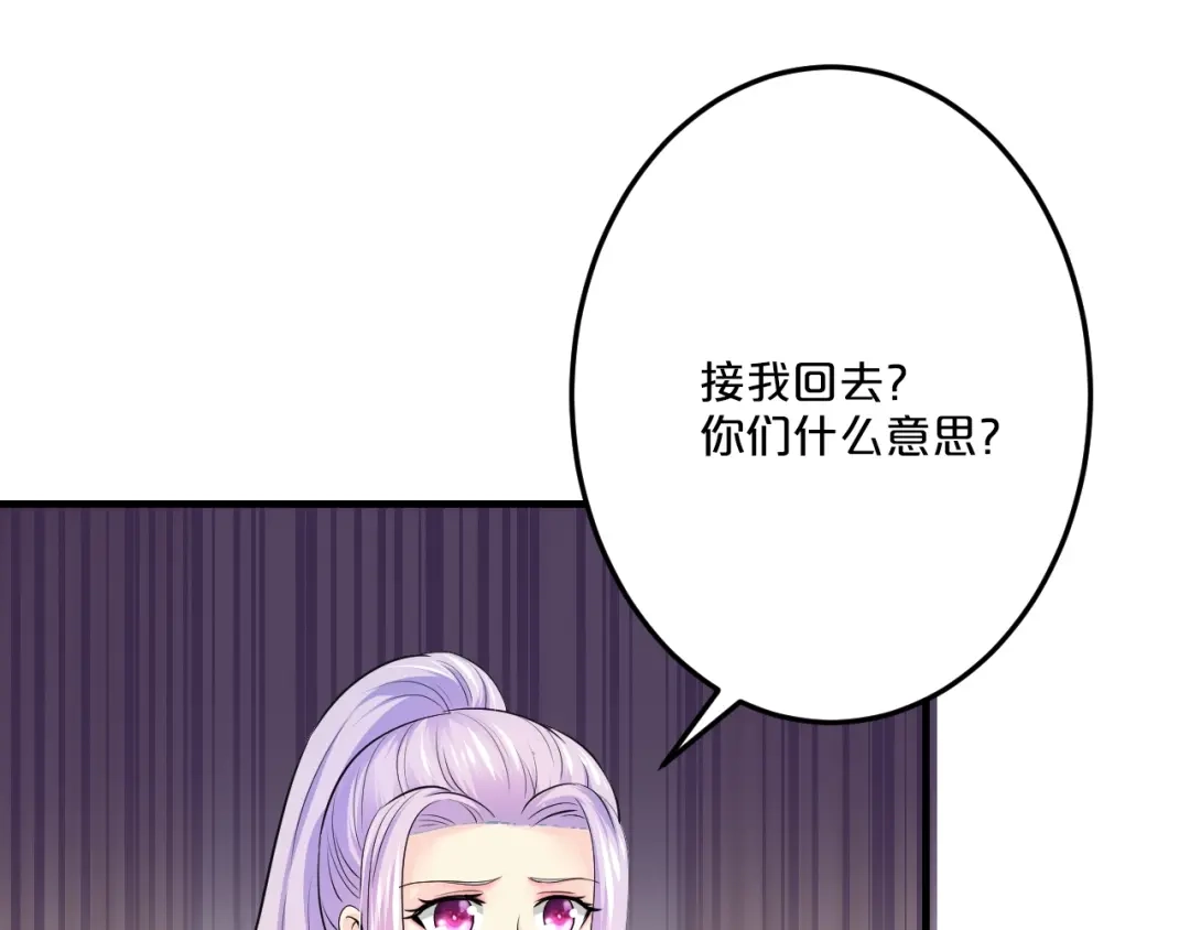 《逃不掉的千亿蜜爱》第45话 为什么不能和他在一起 第53页