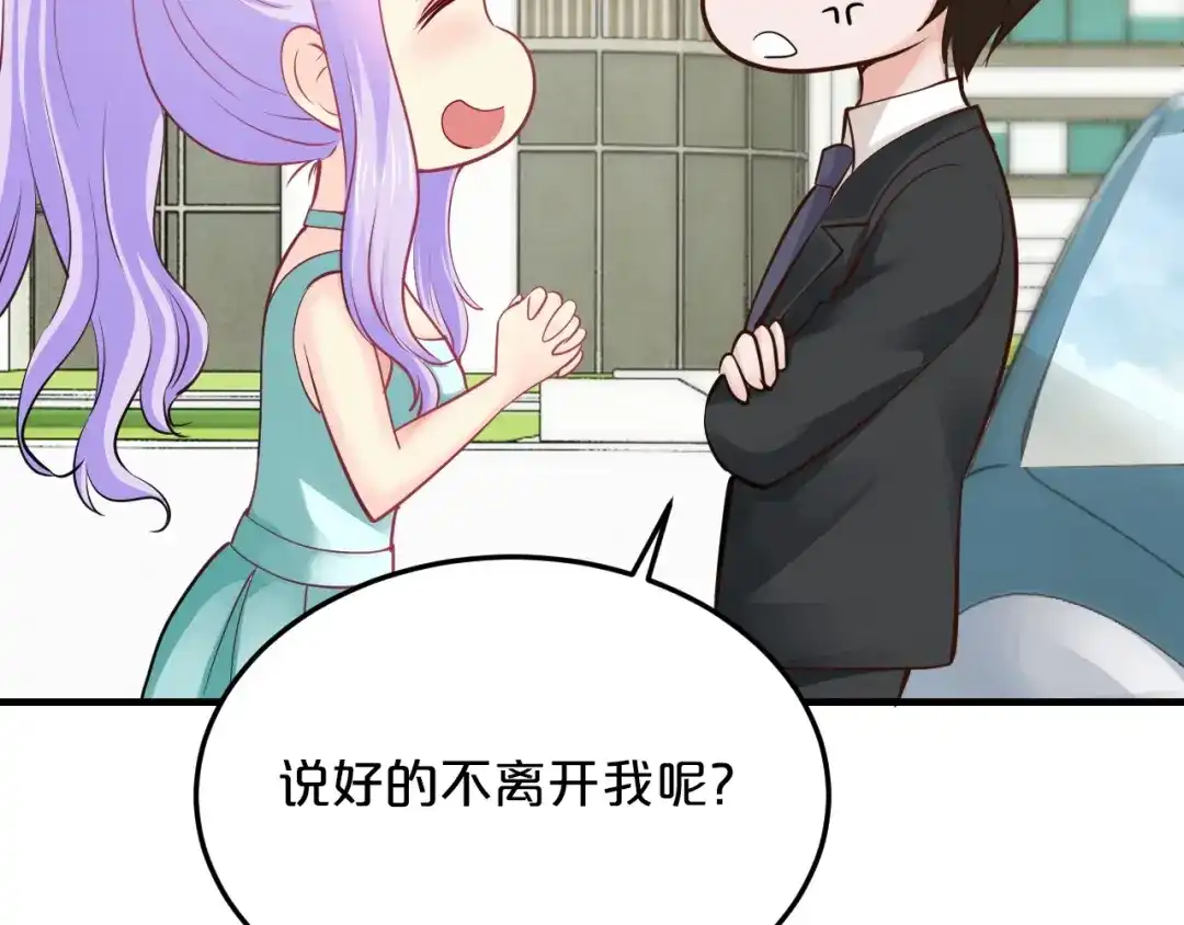 《逃不掉的千亿蜜爱》第45话 为什么不能和他在一起 第10页