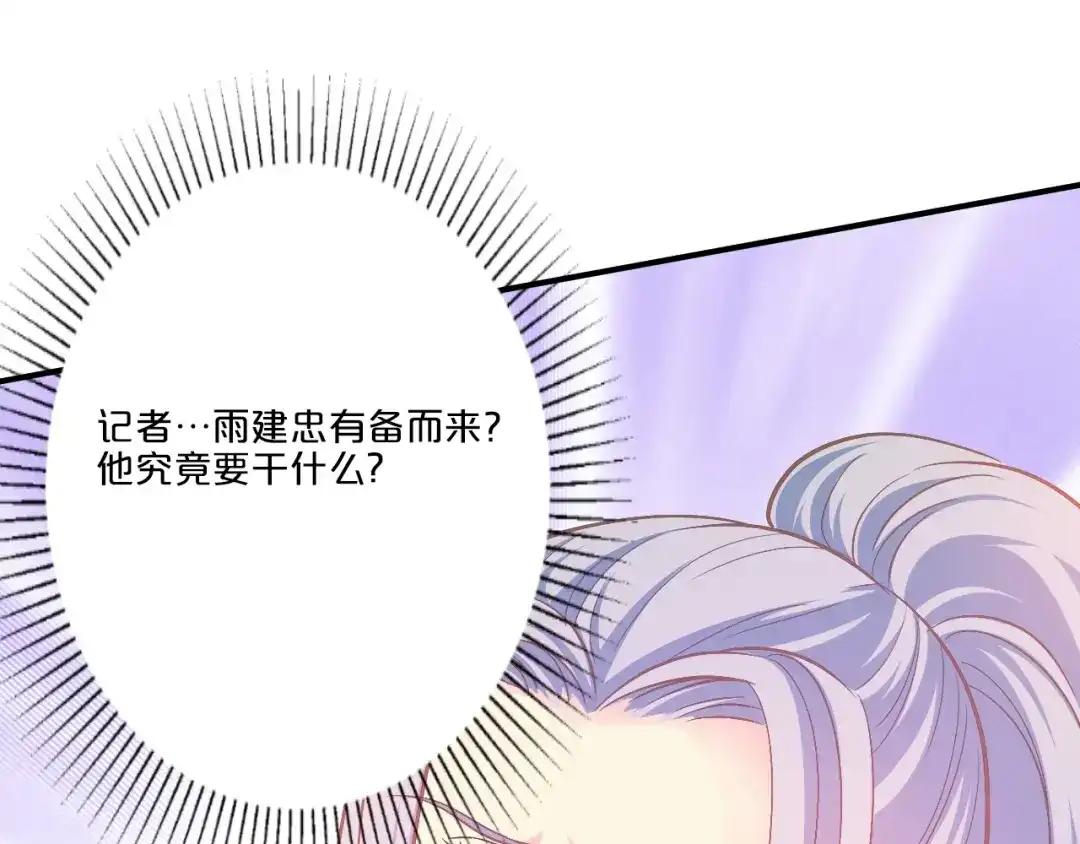 《逃不掉的千亿蜜爱》第45话 为什么不能和他在一起 第82页