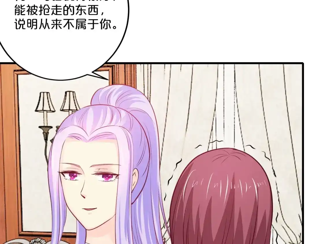 《逃不掉的千亿蜜爱》第45话 为什么不能和他在一起 第127页