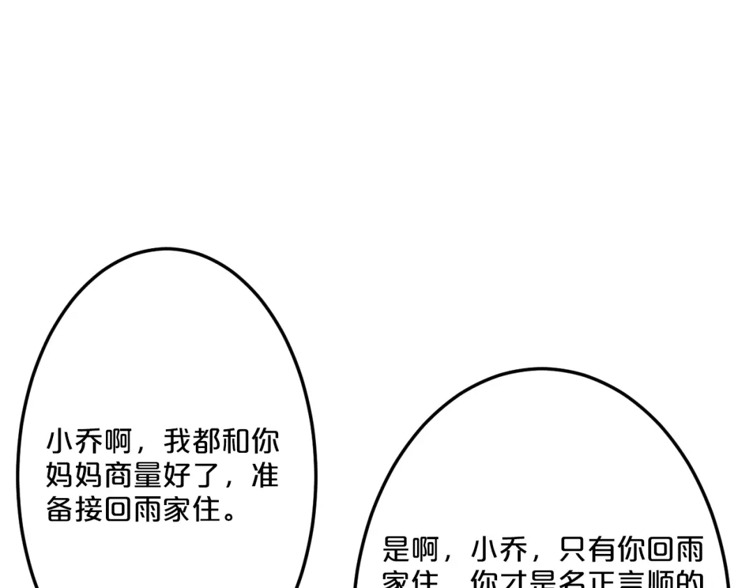 《逃不掉的千亿蜜爱》第45话 为什么不能和他在一起 第56页