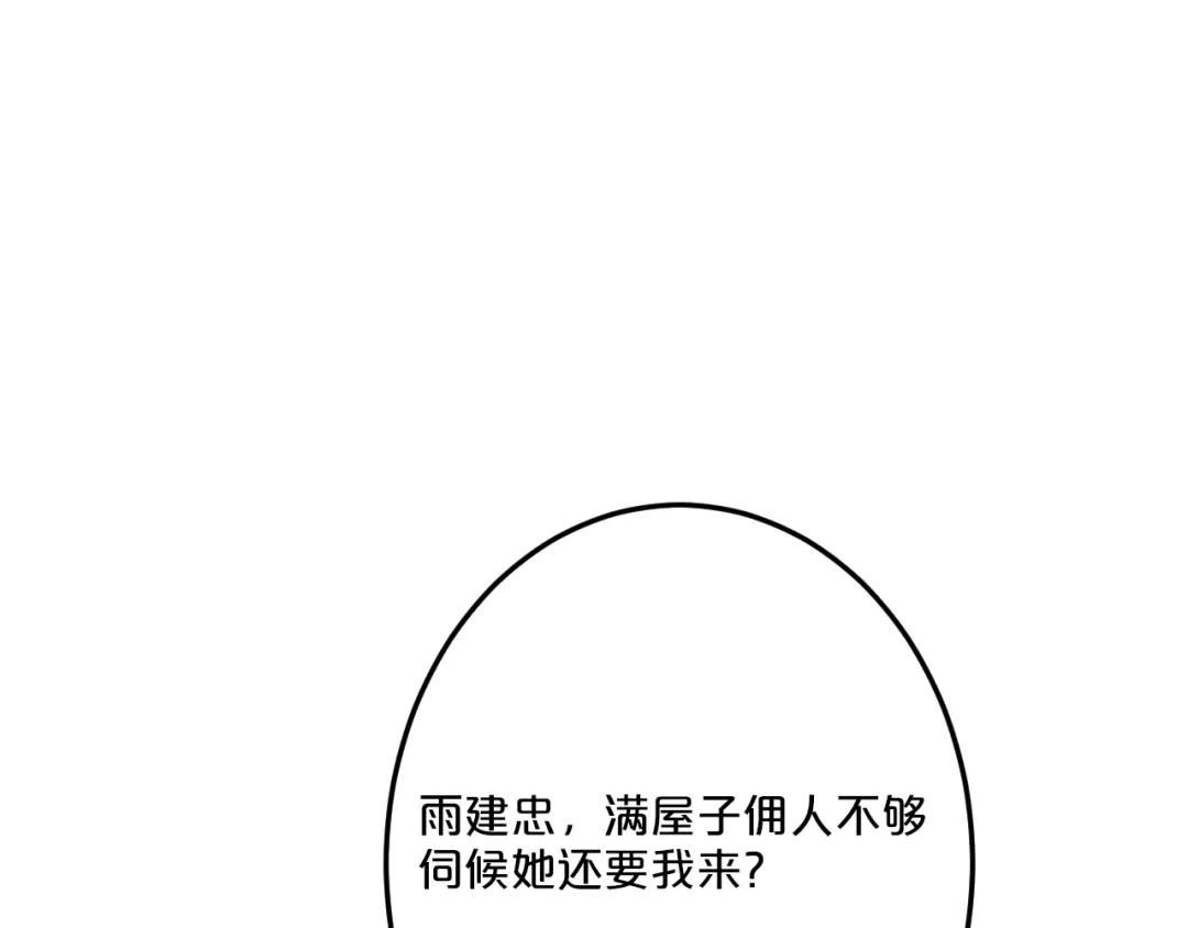 《逃不掉的千亿蜜爱》第45话 为什么不能和他在一起 第98页