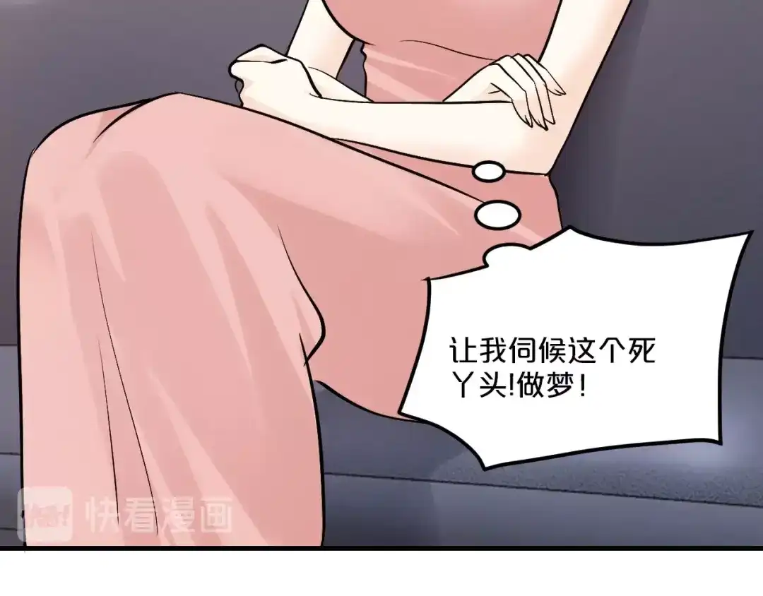《逃不掉的千亿蜜爱》第45话 为什么不能和他在一起 第101页