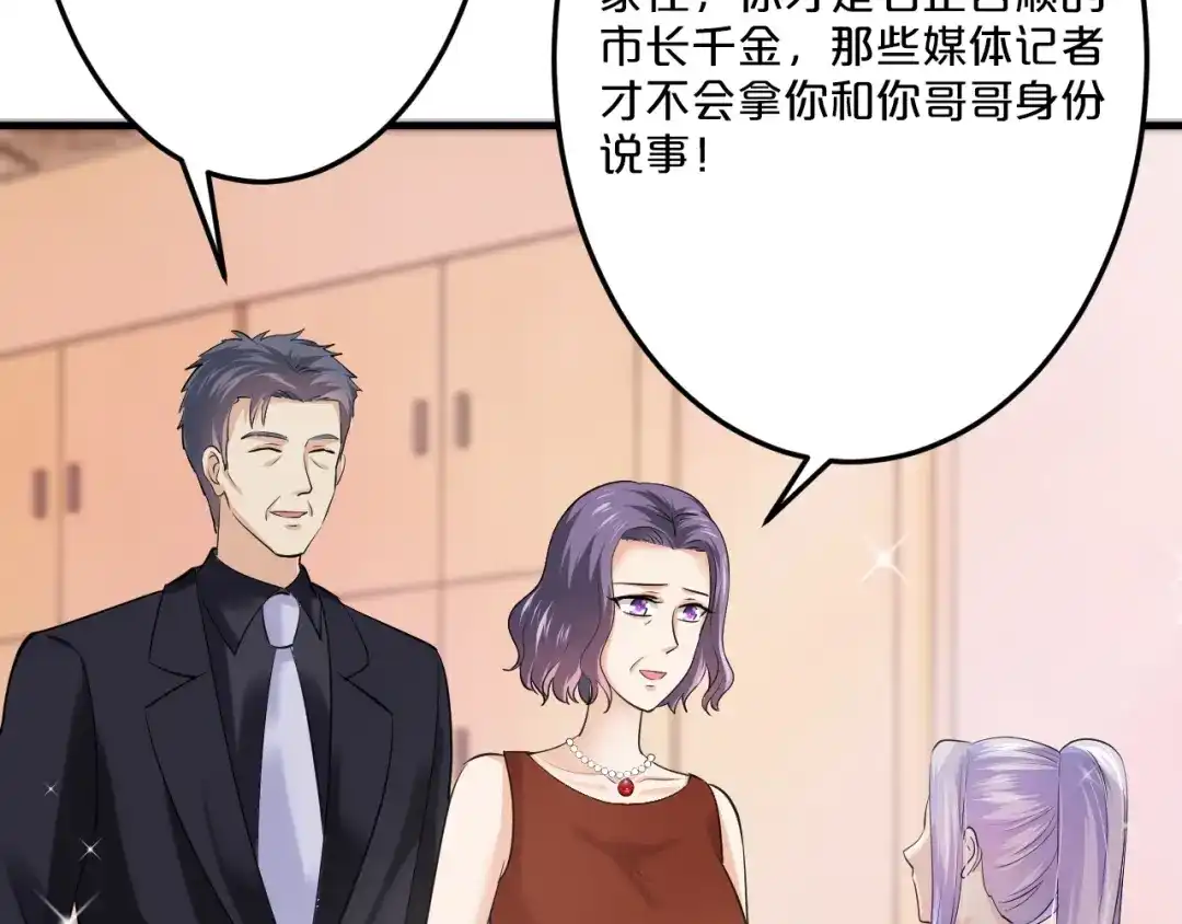《逃不掉的千亿蜜爱》第45话 为什么不能和他在一起 第57页