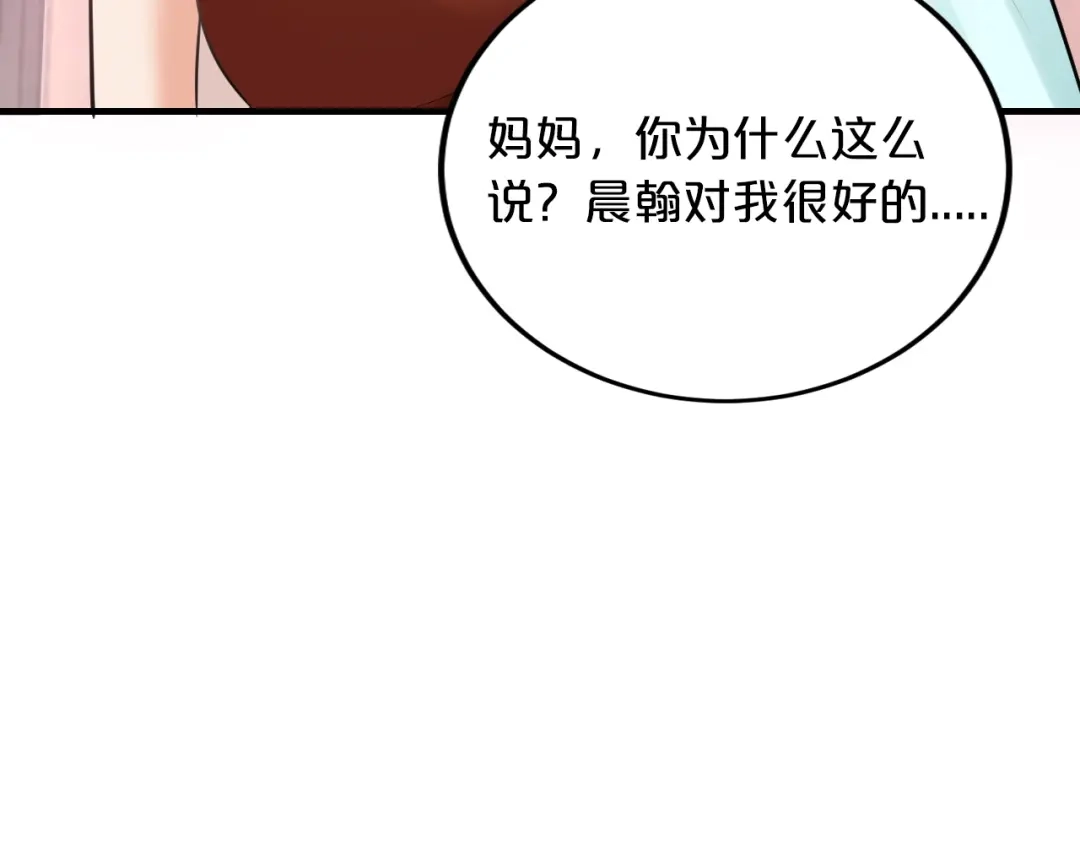 《逃不掉的千亿蜜爱》第45话 为什么不能和他在一起 第37页