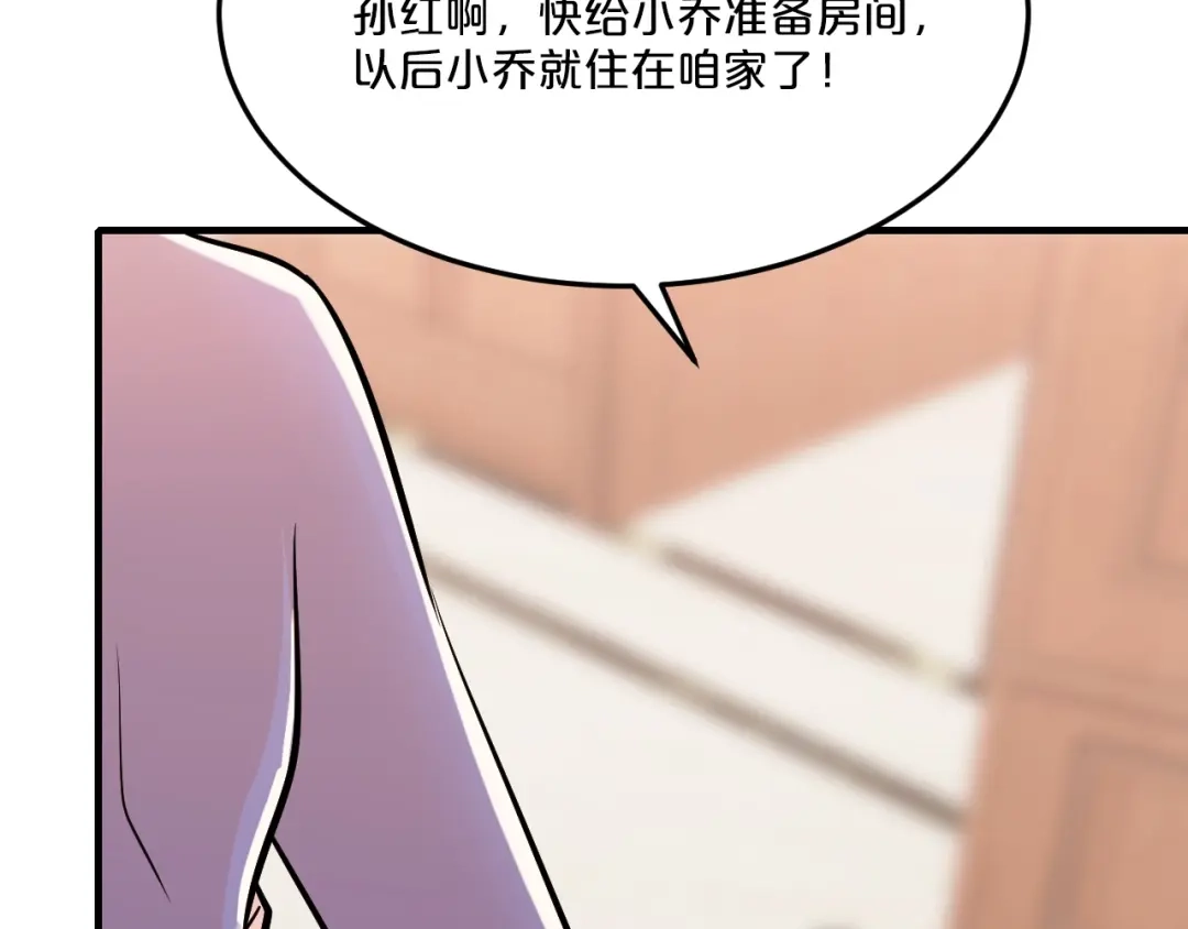《逃不掉的千亿蜜爱》第45话 为什么不能和他在一起 第96页