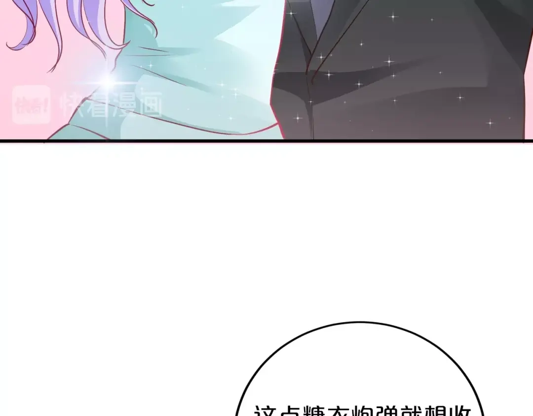 《逃不掉的千亿蜜爱》第45话 为什么不能和他在一起 第14页