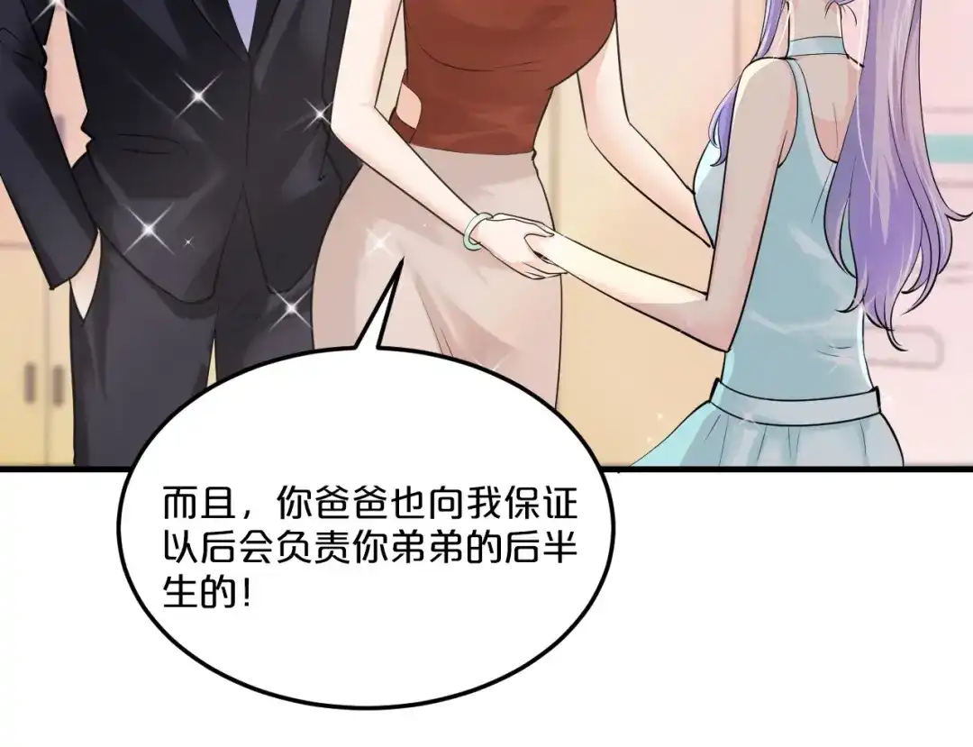 《逃不掉的千亿蜜爱》第45话 为什么不能和他在一起 第58页