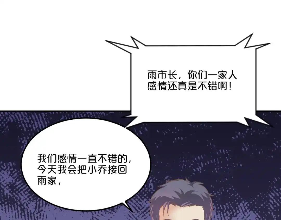 《逃不掉的千亿蜜爱》第45话 为什么不能和他在一起 第78页