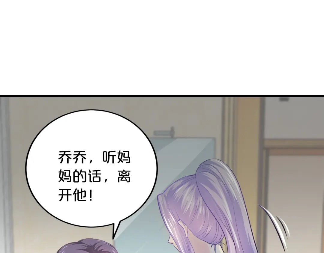 《逃不掉的千亿蜜爱》第45话 为什么不能和他在一起 第38页