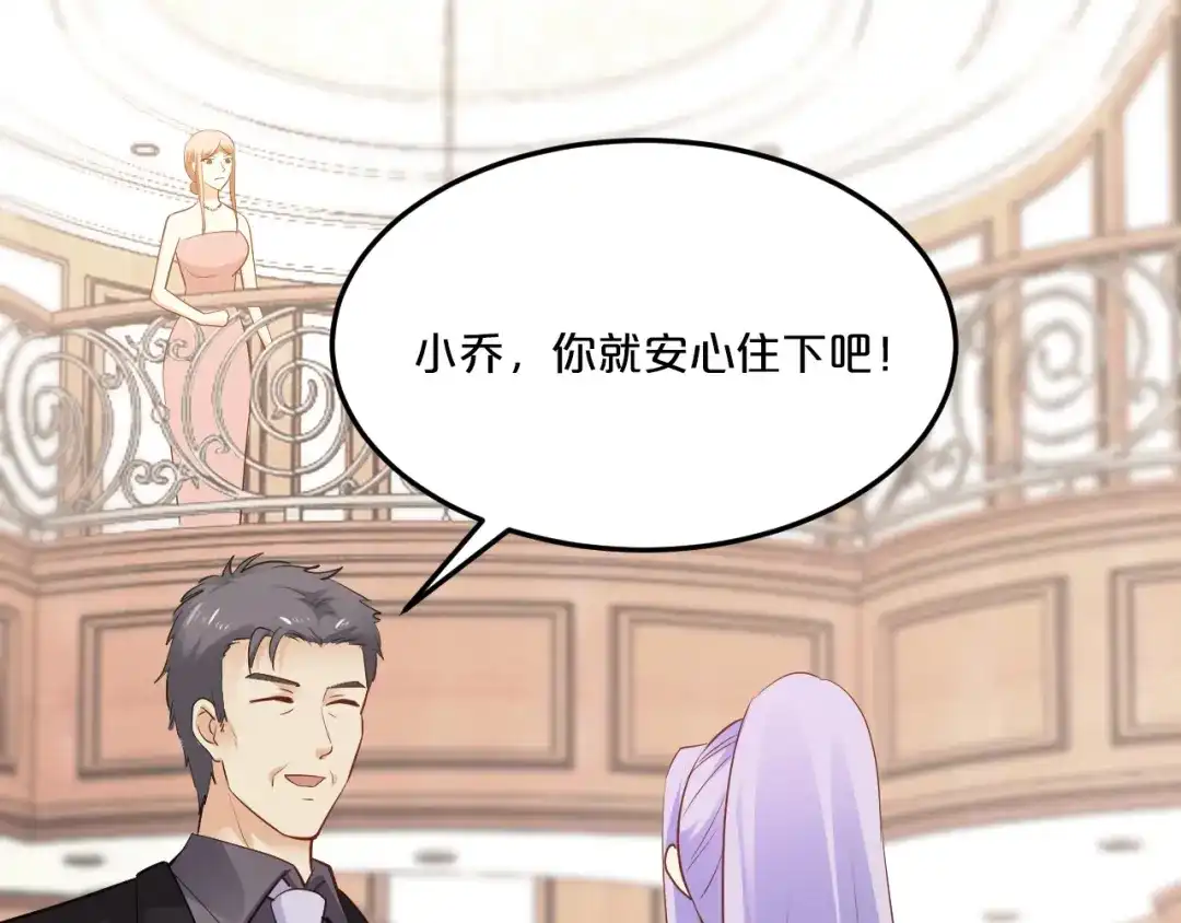 《逃不掉的千亿蜜爱》第45话 为什么不能和他在一起 第93页