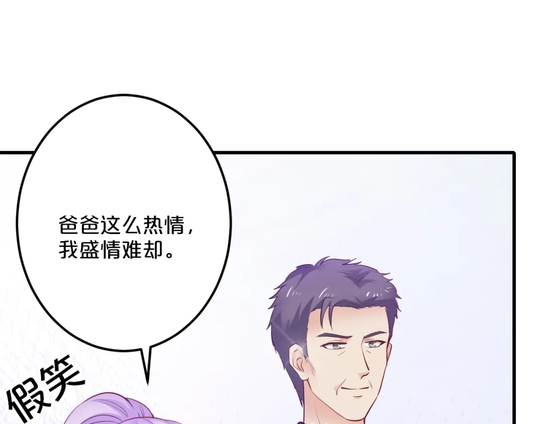《逃不掉的千亿蜜爱》第45话 为什么不能和他在一起 第85页